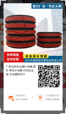 關(guān)于非金屬補(bǔ)償器應(yīng)用范圍、用途、特點(diǎn)安裝注意事項(xiàng)